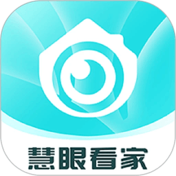慧眼看家监控最新版