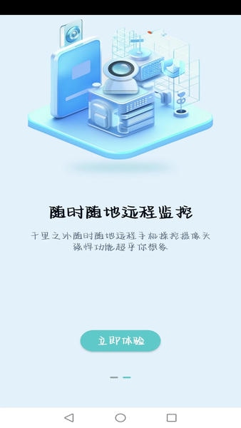 慧眼看家监控最新版 v1.1.5 安卓版 1