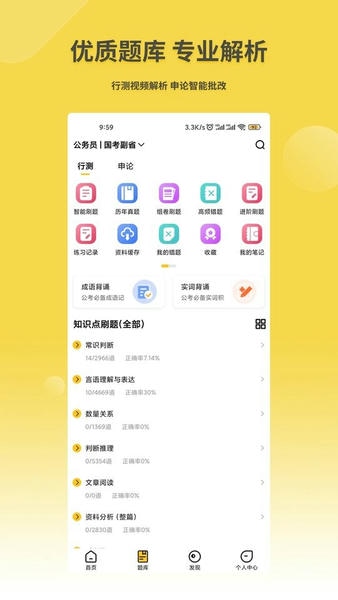 星光公考软件 v2.7.0 安卓最新版 1