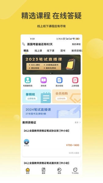 星光公考软件 v2.7.0 安卓最新版 2