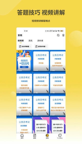 星光公考软件 星光公考app官方下载