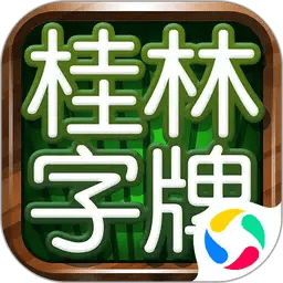 桂林字牌老k游戏手机版