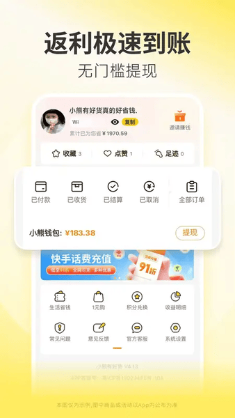 小熊有好货软件 v4.23.1 安卓官方版 0