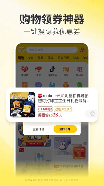 小熊有好货软件 v4.23.1 安卓官方版 3