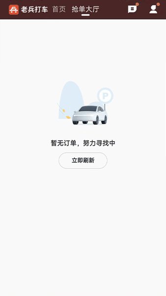 老兵打车司机端软件 v6.70.0.0002 安卓版 0