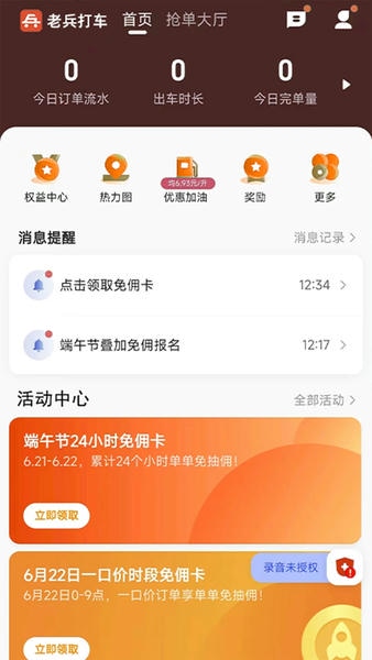 老兵打车司机端软件 v6.70.0.0002 安卓版 1