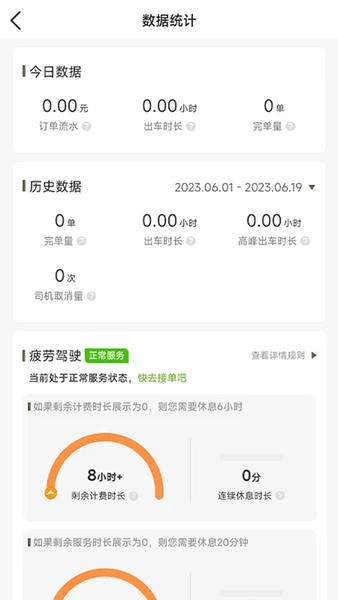 老兵打车司机端软件 v6.70.0.0002 安卓版 2