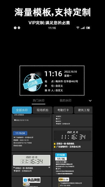 准点水印打卡相机最新版 v6.1.1 安卓版 0