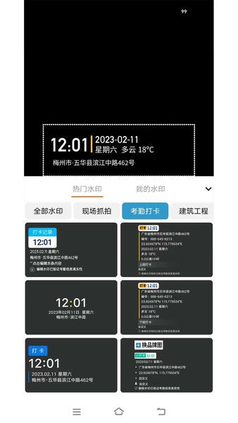准点水印打卡相机最新版 准点水印打卡相机app下载