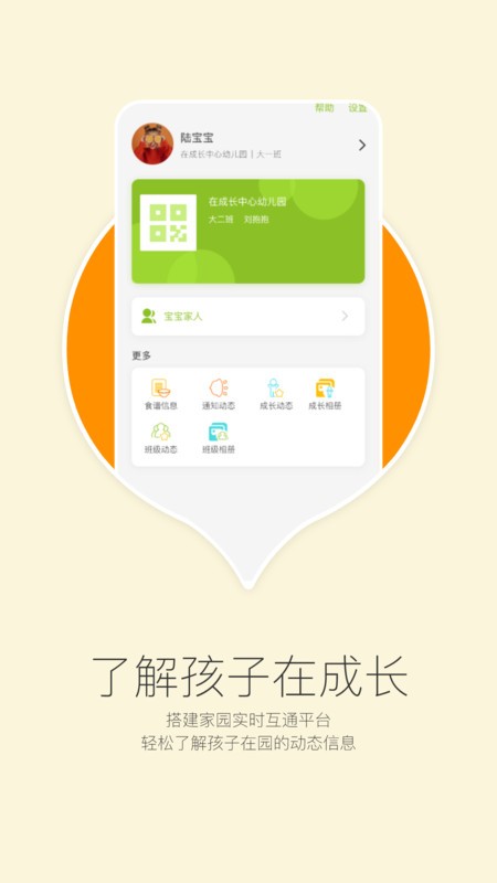 在成长家长版最新版 在成长家长版app下载