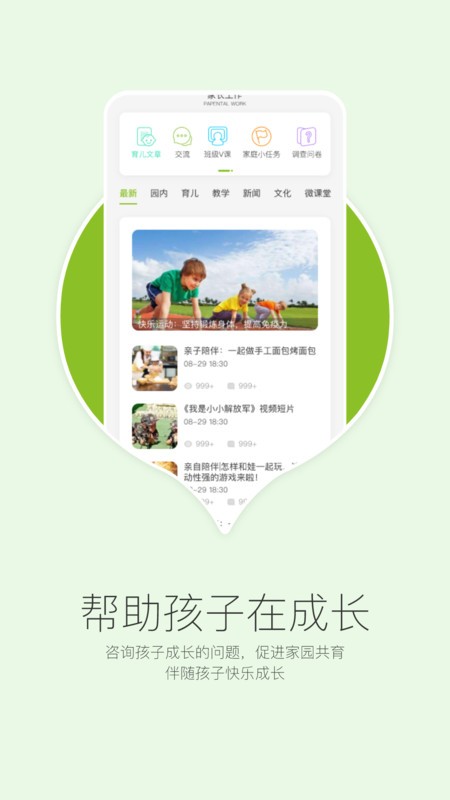 在成长家长版最新版 v4.0.58 安卓版 1