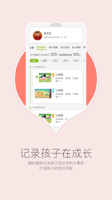 在成长家长版最新版 v4.0.58 安卓版 0