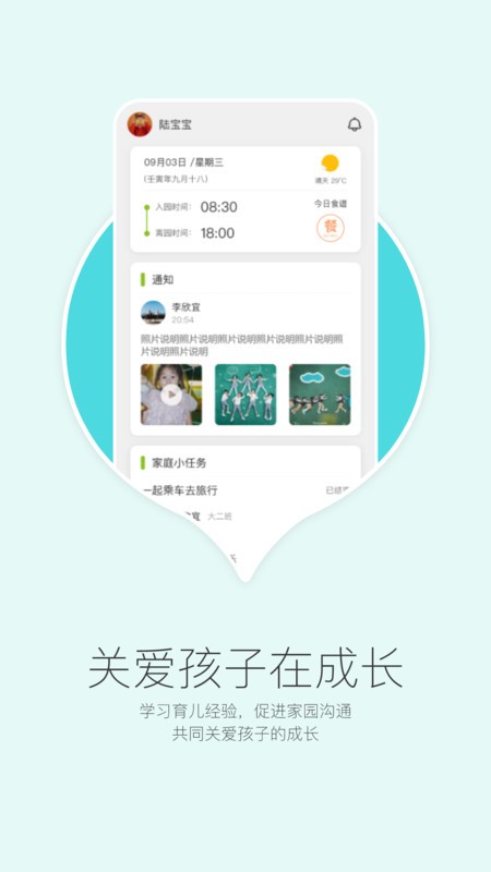 在成长家长版最新版 v4.0.58 安卓版 2