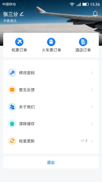 北京畅帆商旅 v6.0.2 安卓官方版 0