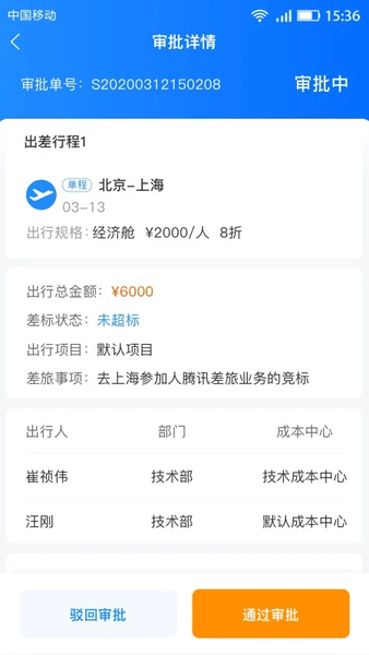 北京畅帆商旅 v6.0.2 安卓官方版 2