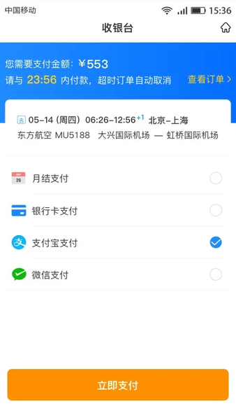 北京畅帆商旅 v6.0.2 安卓官方版 1