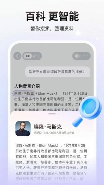 问小白ai智能助手(Pada) v6.0.3 安卓版 0