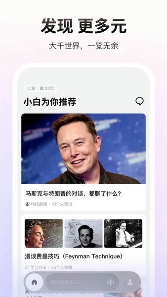 问小白ai智能助手(Pada) v6.0.3 安卓版 2