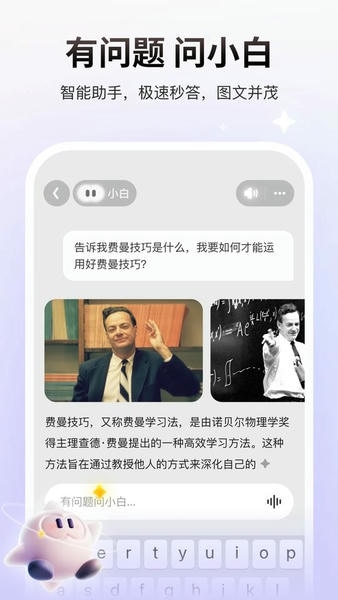 问小白ai智能助手(Pada) v6.0.3 安卓版 3