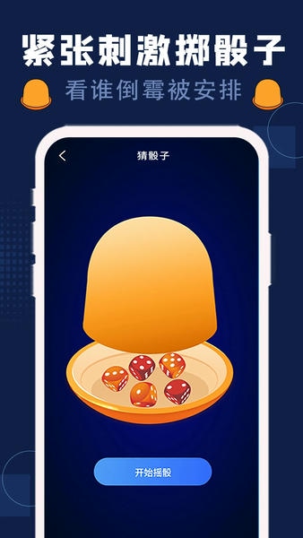 喝酒神器免费版 v1.0.6 安卓版 0