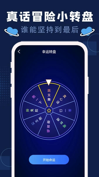 喝酒神器免费版 v1.0.6 安卓版 1