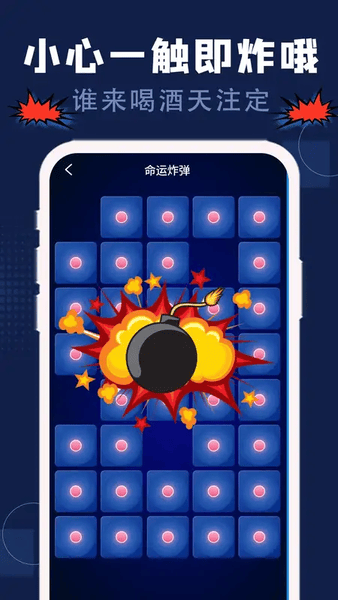 喝酒神器免费版 v1.0.6 安卓版 2