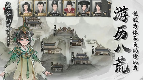 鬼谷八荒手机版内置MOD破解版 v1.1.263 安卓版 1