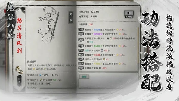 鬼谷八荒手机版内置MOD破解版 v1.1.263 安卓版 3