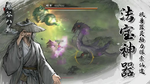 鬼谷八荒手机版内置MOD破解版 v1.1.263 安卓版 4
