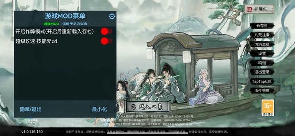 鬼谷八荒手机版内置MOD破解版 鬼谷八荒内置MOD破解版