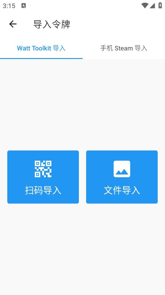 Watt Toolkit加速器(Steam加速器) watt toolkit手机版下载