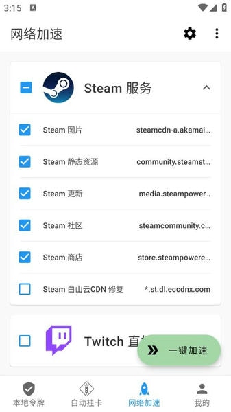 Watt Toolkit加速器(Steam加速器) v2.8.3 安卓版 2