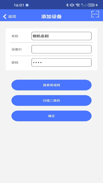 vI365监控安装软件 v9.9 安卓版 0