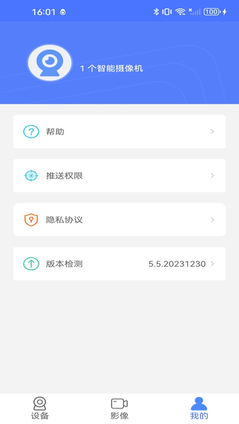 vI365监控安装软件 v9.9 安卓版 1