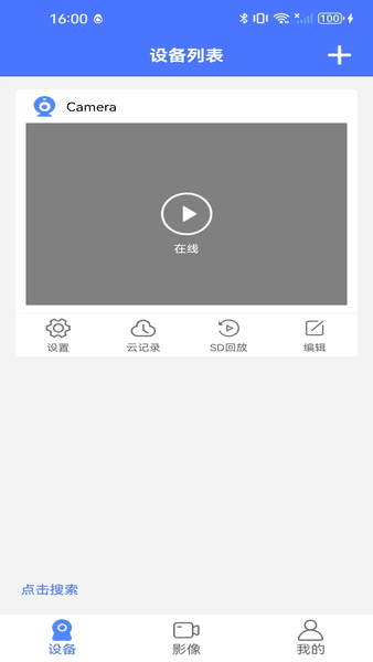 vI365监控安装软件 vI365摄像头下载