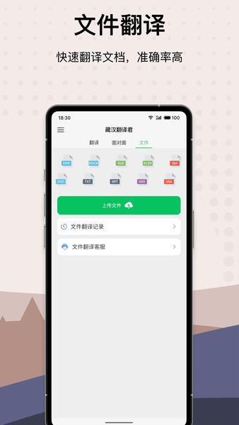 藏汉翻译君app v1.1.5 安卓版 1