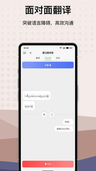 藏汉翻译君app v1.1.5 安卓版 3