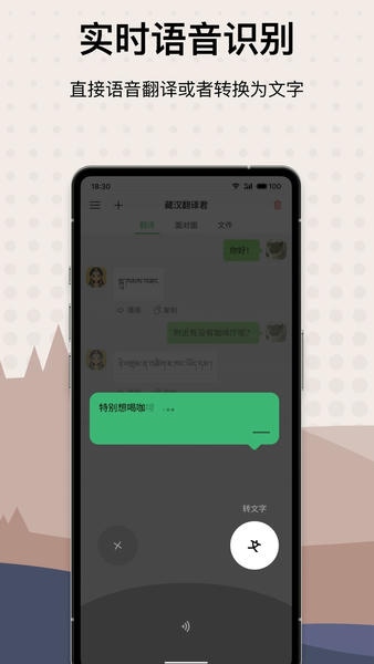 藏汉翻译君app v1.1.5 安卓版 2