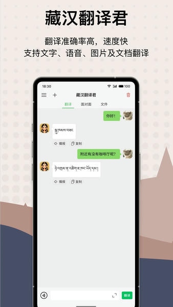 藏汉翻译君app 藏汉翻译君软件下载