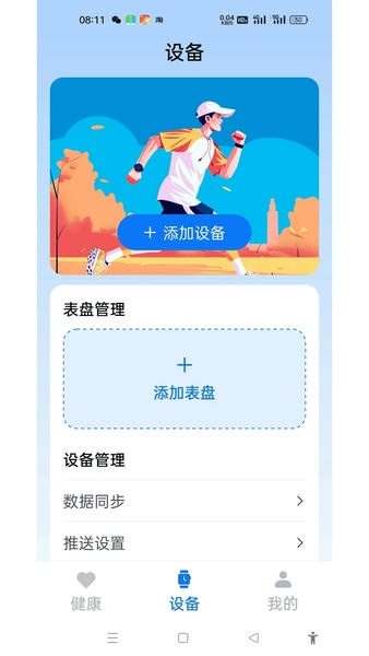 uwatch软件 v3.0.7 安卓版 1