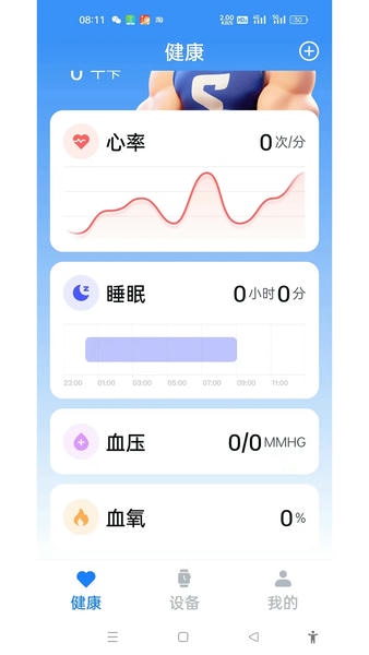 uwatch软件 v3.0.7 安卓版 2