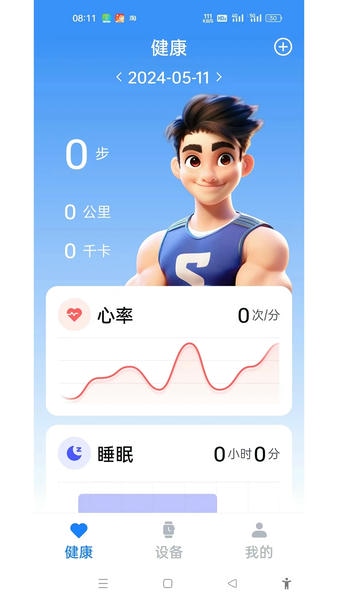 uwatch软件 v3.0.7 安卓版 3