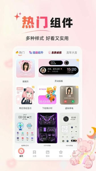 风糖小组件免费版 v1.5.8 安卓版 0