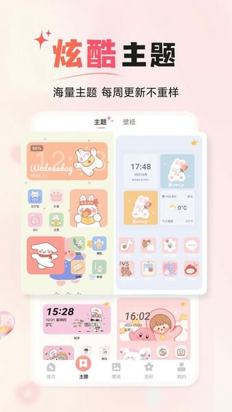 风糖小组件免费版 v1.5.8 安卓版 1