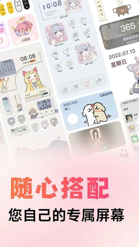风糖小组件免费版 风糖小组件app下载