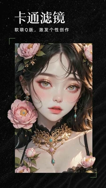 AI魔效相机app v1.6.1 安卓版 0