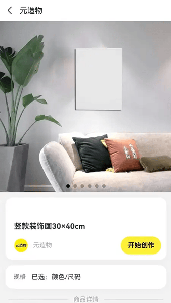元造物软件 v1.0.4 安卓版 2
