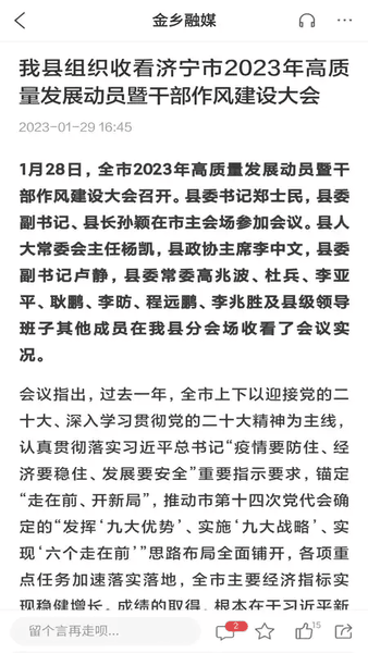 金乡融媒客户端 v2.0.16 安卓版 1
