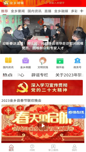 金乡融媒客户端 v2.0.16 安卓版 2