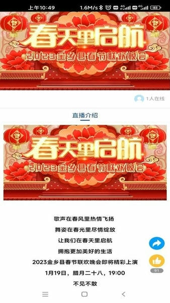 金乡融媒 金乡融媒app下载